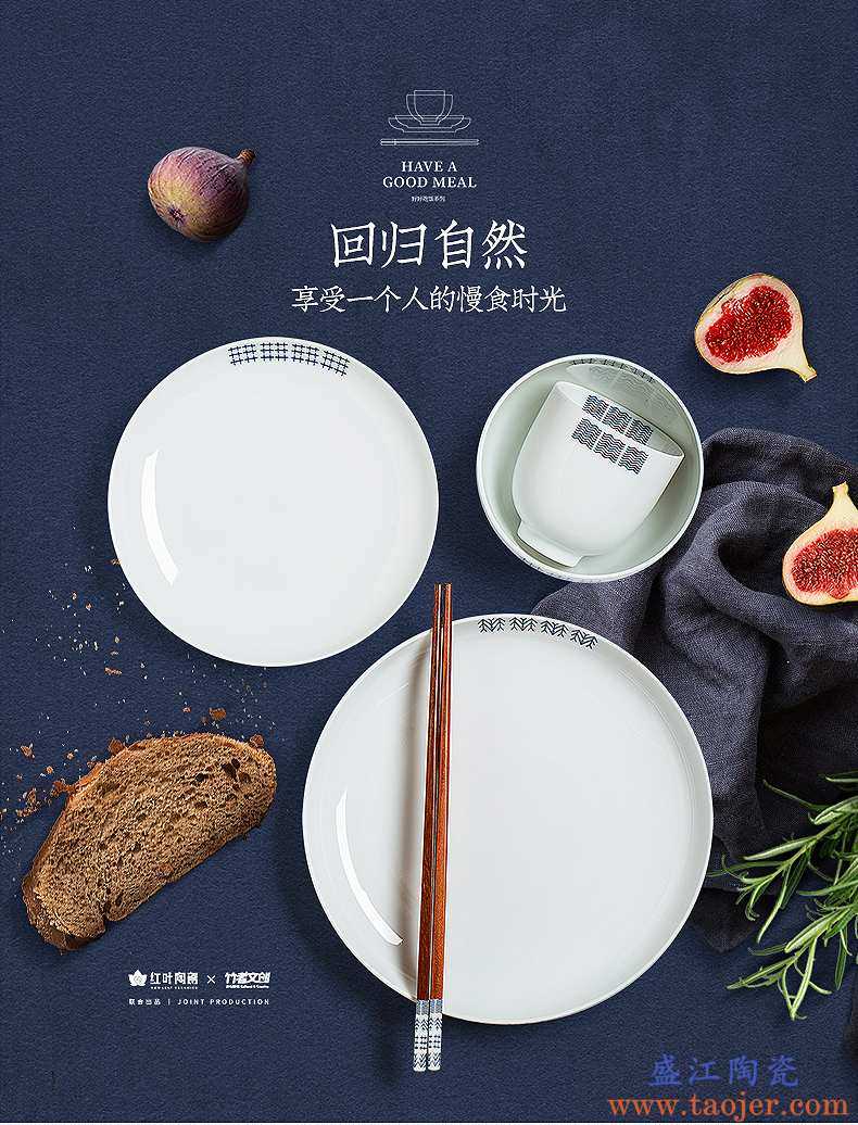 红叶陶瓷 一人食碗碟套装家用日式餐具景德镇餐具高档