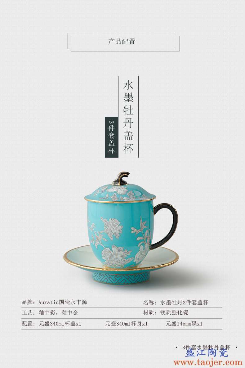 国瓷永丰源 夫人瓷水墨牡丹3件套陶瓷茶杯盖杯泡茶水杯大容量家用