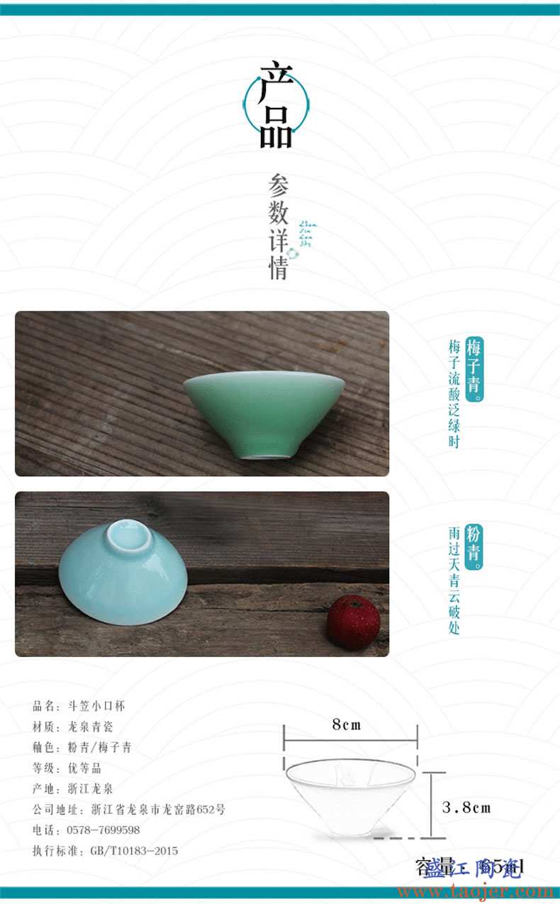 瓯江龙泉青瓷斗笠小口杯中式小酒杯茶具功夫茶茶杯复古斗笠酒杯