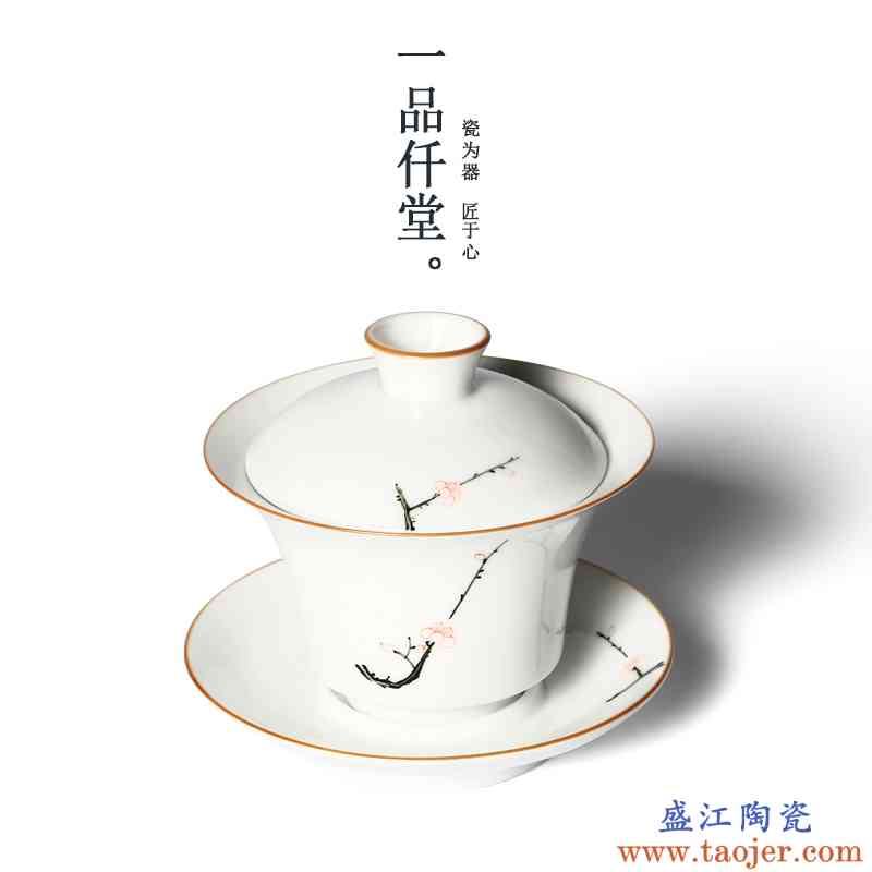 一品仟堂 手绘梅花盖碗白瓷三才盖碗陶瓷敬茶碗功夫茶具泡茶碗器