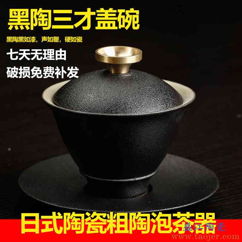 回山居 黑陶盖碗陶瓷功夫茶具三才大号泡茶器粗陶防烫冲茶碗单品