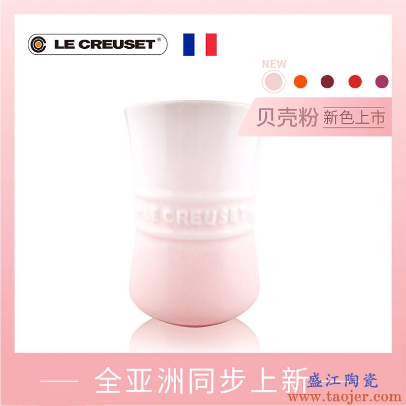 法国LE CREUSET酷彩炻瓷配件锅铲座 0.25L筷子筒笼家用新色贝壳粉