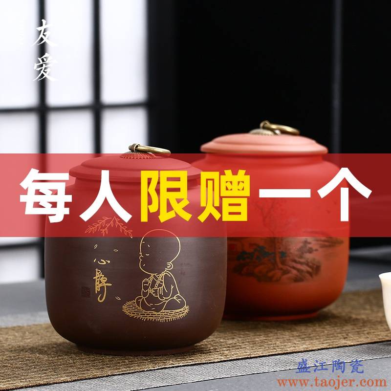 友爱紫砂茶叶罐创意储罐功夫茶具家用茶道配件防潮大号普洱茶罐